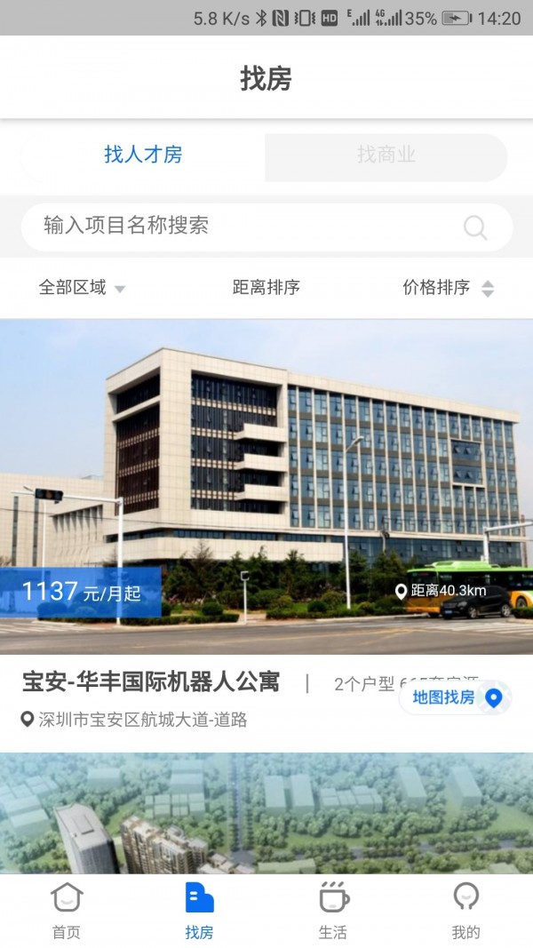 自在安居最新版