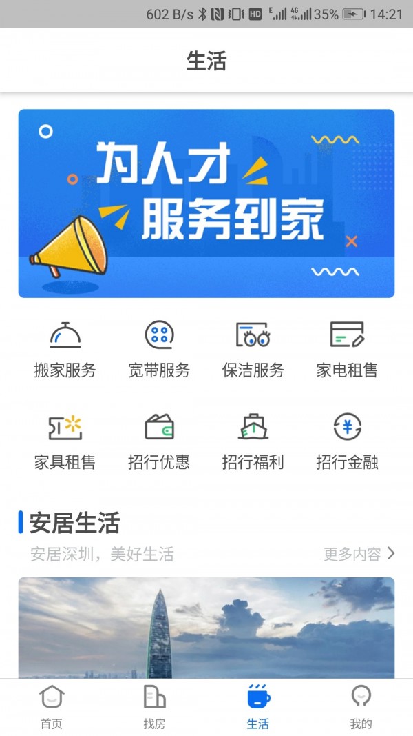 自在安居最新版