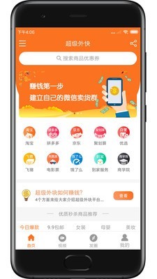 超级外快最新免费版