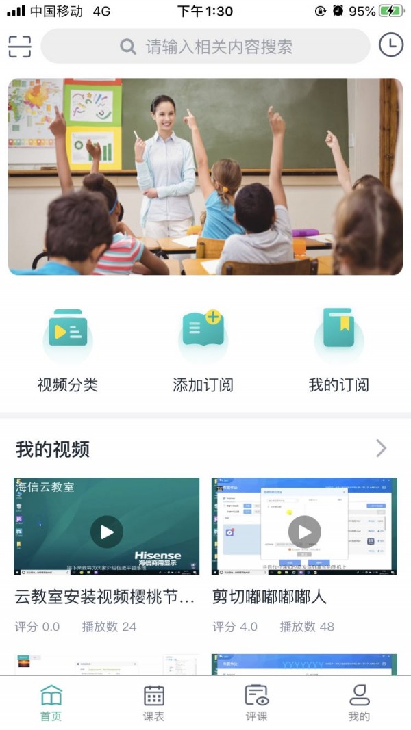 海信云教室安卓免费版图1