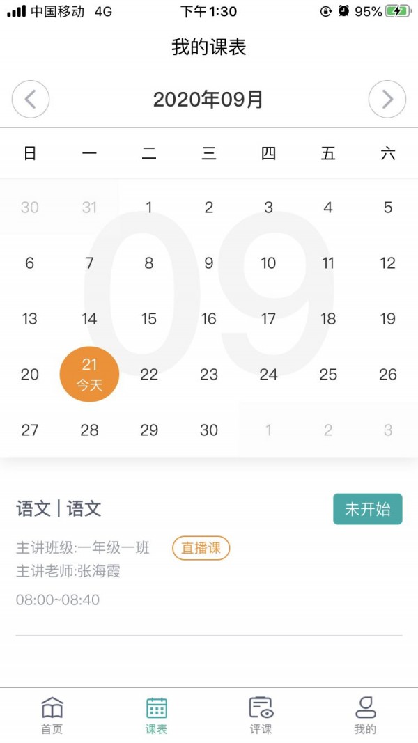 海信云教室安卓免费版图3
