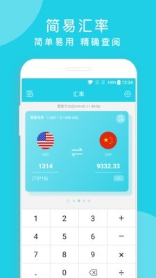 简易汇率官方最新版图1
