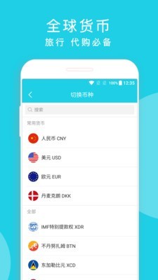 简易汇率官方最新版图2