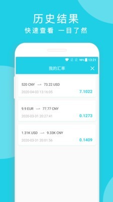 简易汇率官方最新版图3