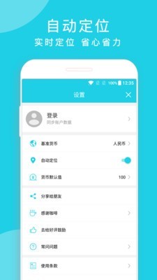 简易汇率官方最新版图4