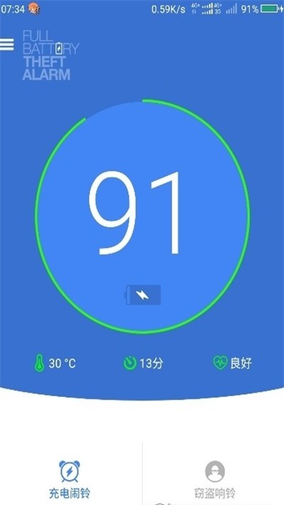 电量充满警示闹铃原版图2