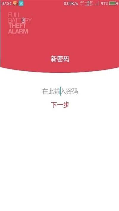 电量充满警示闹铃原版图3