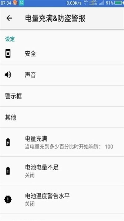 电量充满警示闹铃原版图4