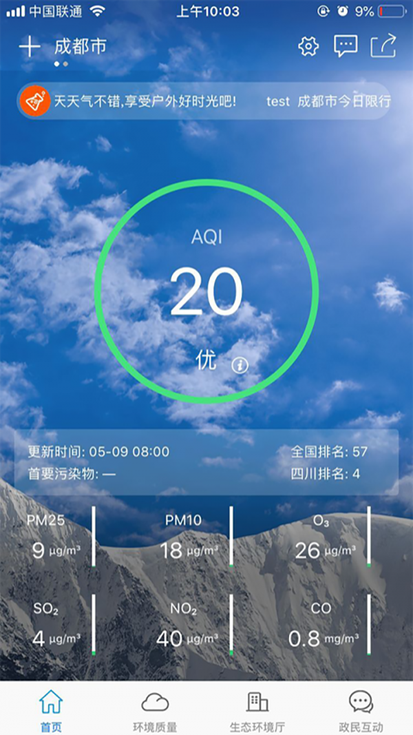 四川生态环境正版图1