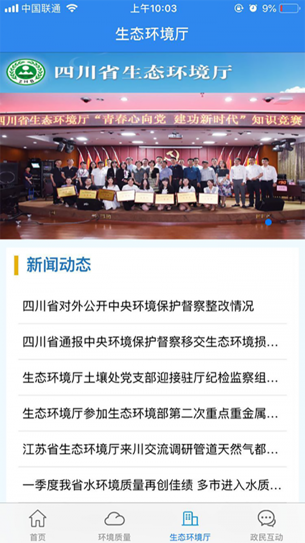 四川生态环境正版图4