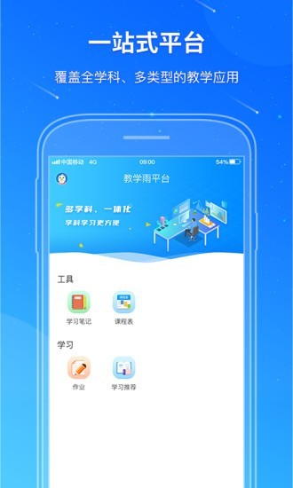 教学雨平台无广告版