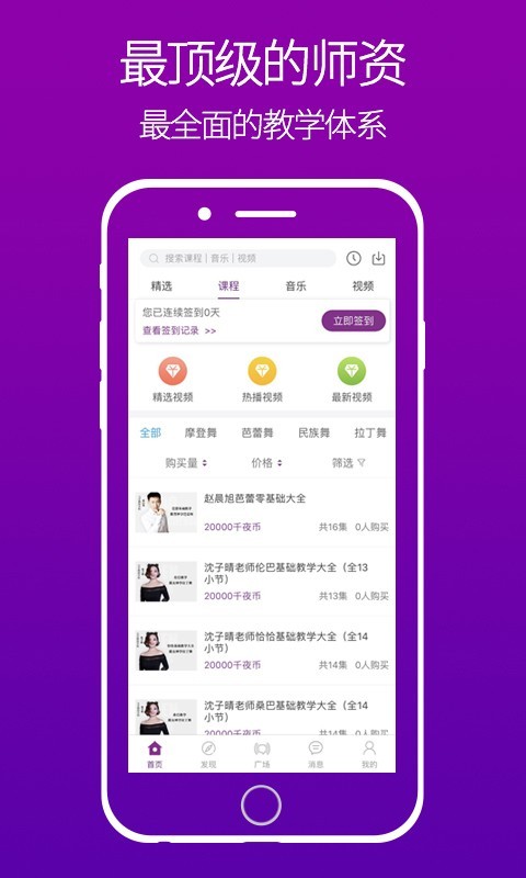 千夜舞蹈安卓免费版图3