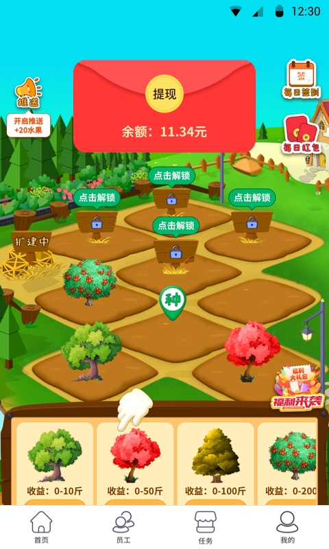 开心小果园红包版(1)