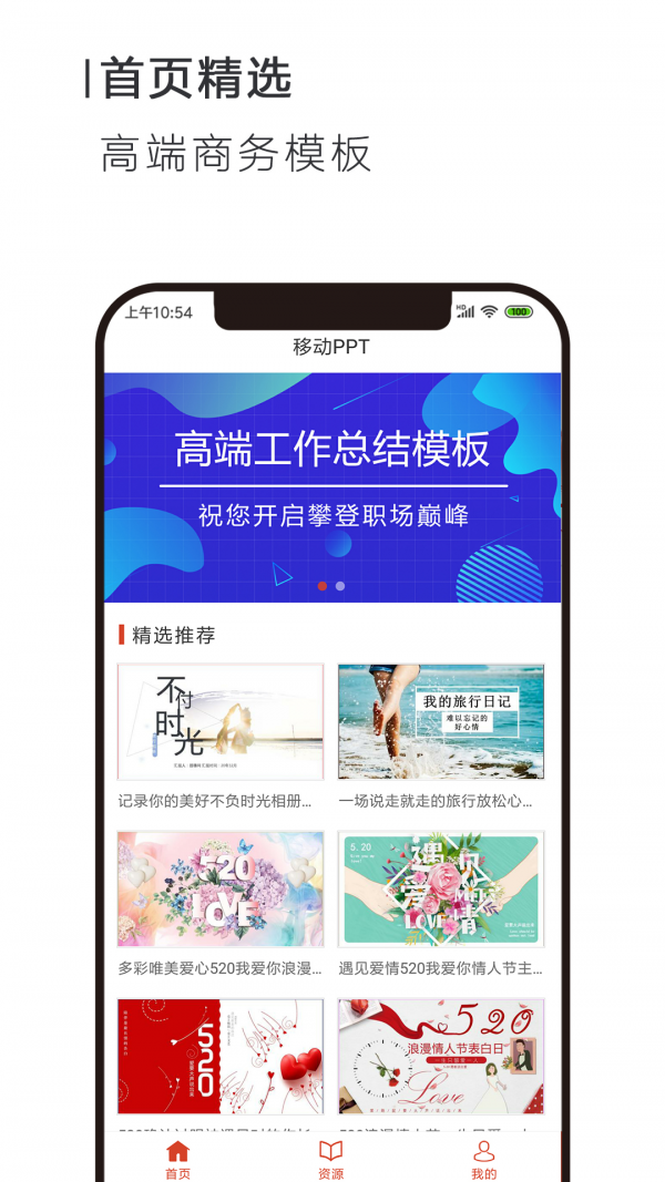 移动PPT原版图1