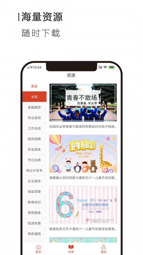 移动PPT原版图2
