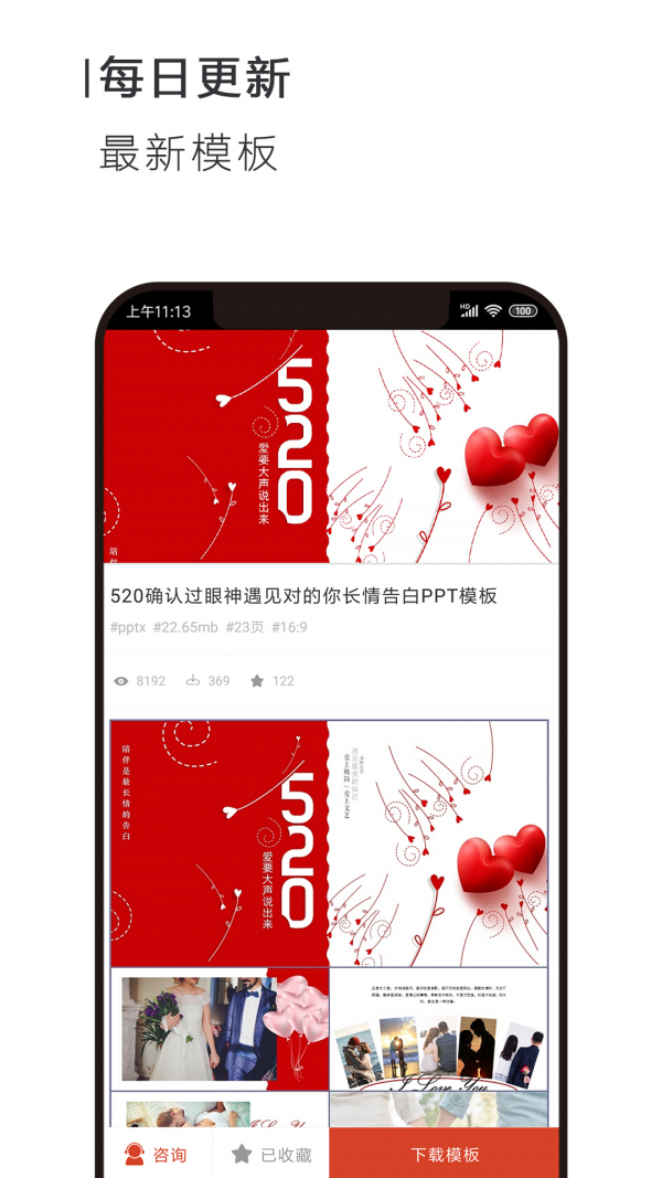 移动PPT原版图3