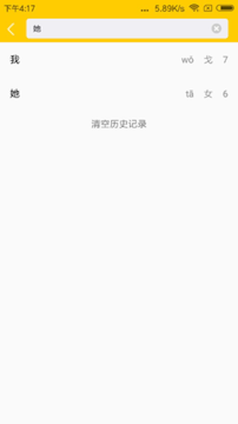 知行字典最新版图2