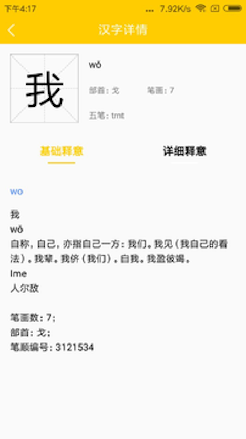 知行字典最新版图3