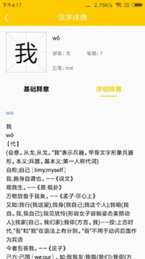 知行字典最新版图4