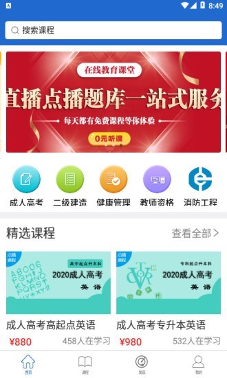 在线教育课堂直装版图1