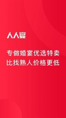 人人宴(1)