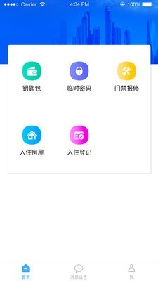 华安居免费版