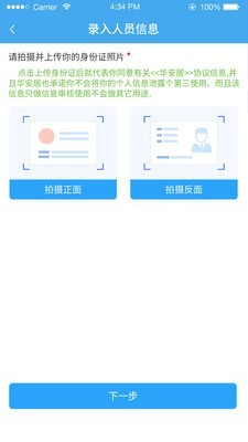 华安居免费版