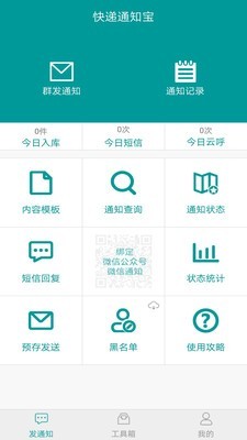 快递通知宝安卓直装版图1