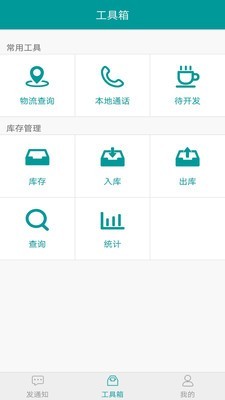 快递通知宝安卓直装版图2