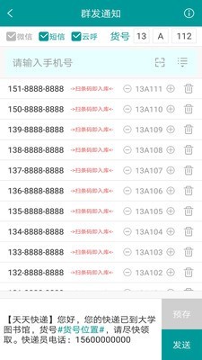 快递通知宝安卓直装版图3