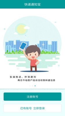 快递通知宝安卓直装版图5