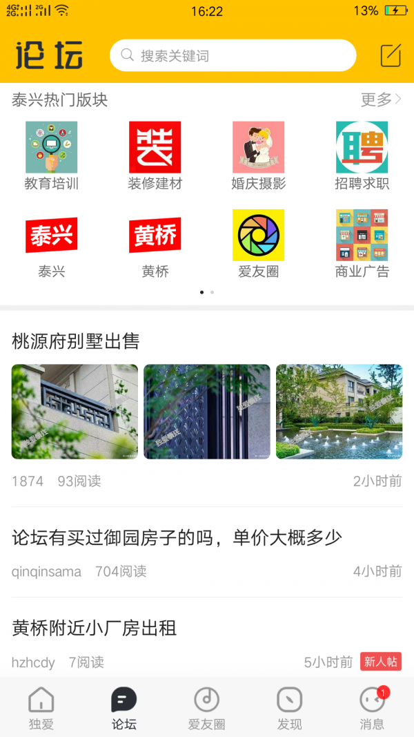 独爱泰兴官方版