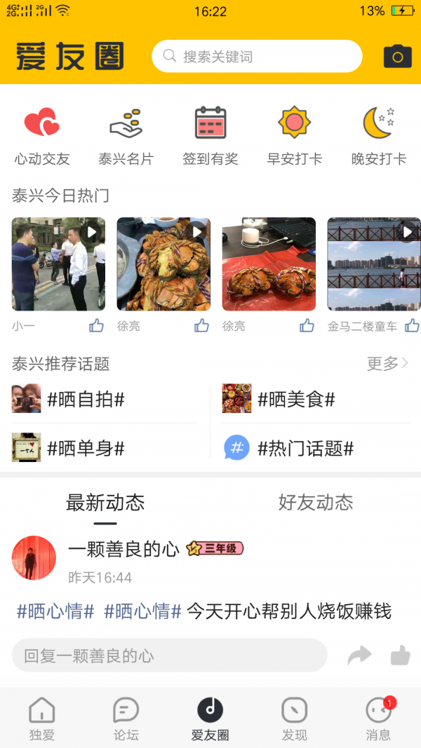 独爱泰兴官方版
