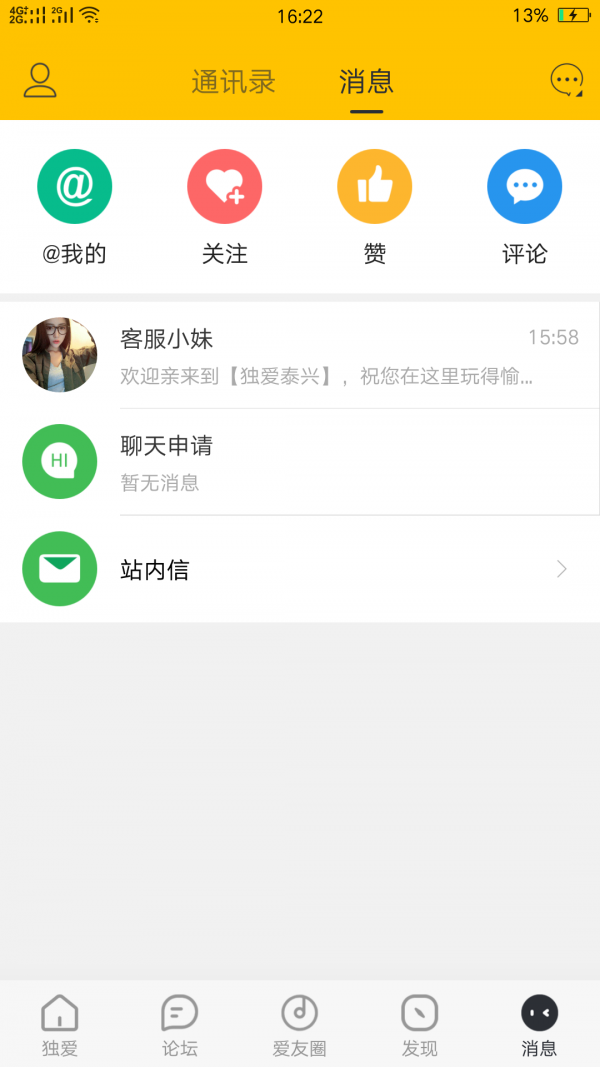 独爱泰兴官方版