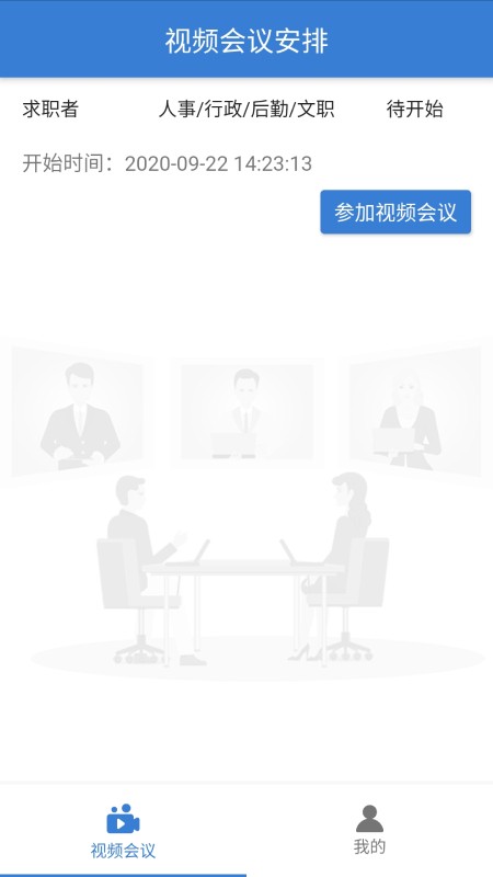 北方人才云视频正版