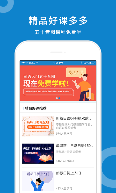 日语入门学堂图4