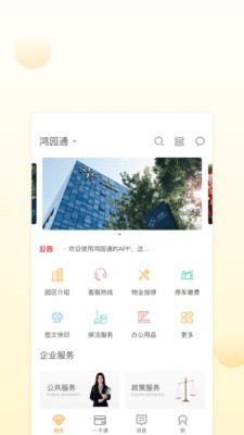 鸿园通无广告版图3