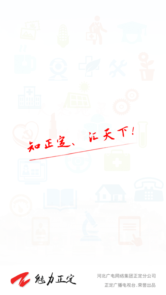 魅力正定手机最新版图4