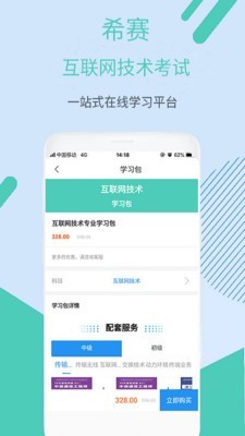 互联网技术考试官方版图2