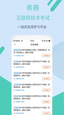 互联网技术考试官方版图3