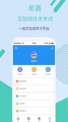 互联网技术考试官方版图4