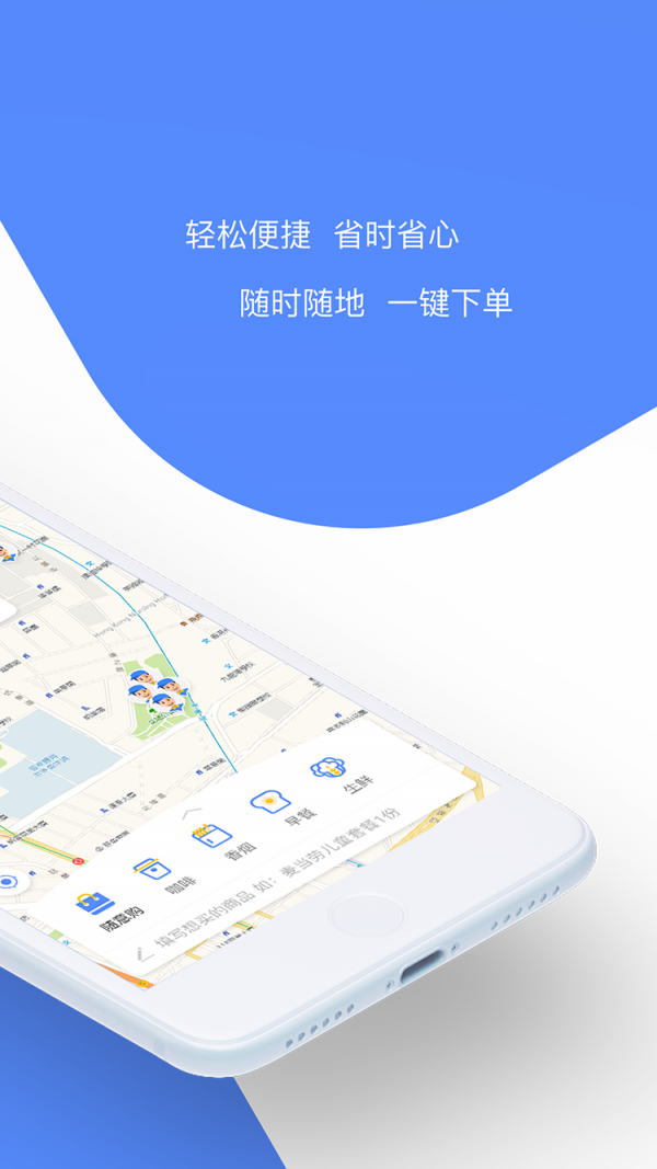就手跑腿官方最新版