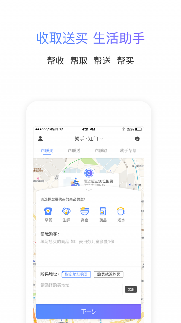 就手跑腿官方最新版