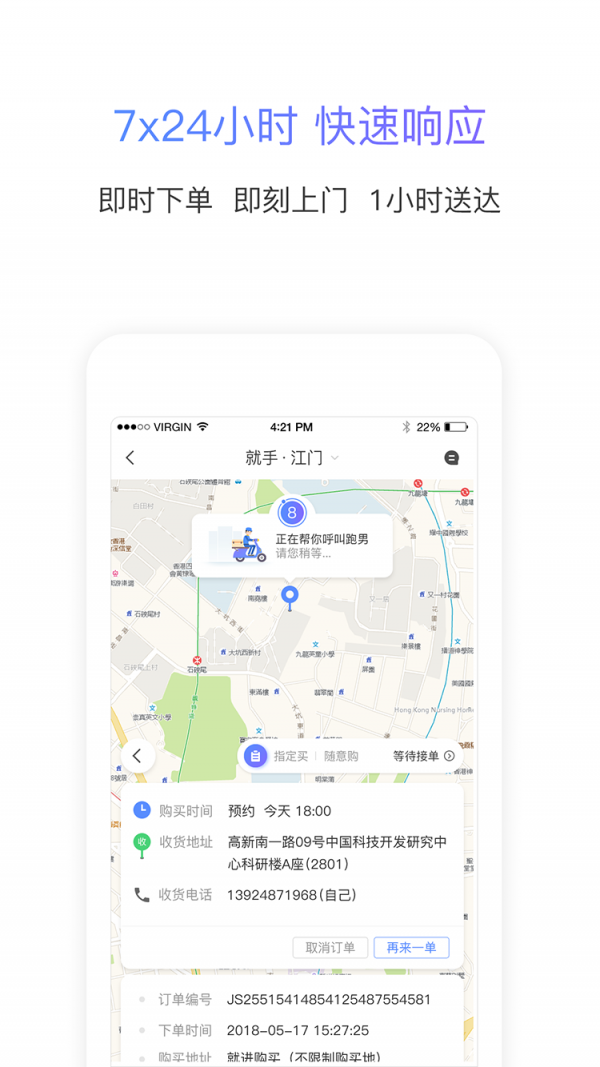 就手跑腿官方最新版