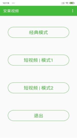 安果视频官方正版图1