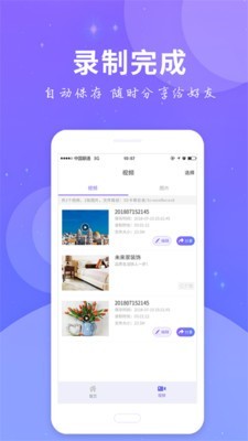全民录屏(4)
