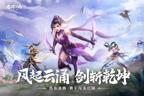 名剑江山官方最新版截图2