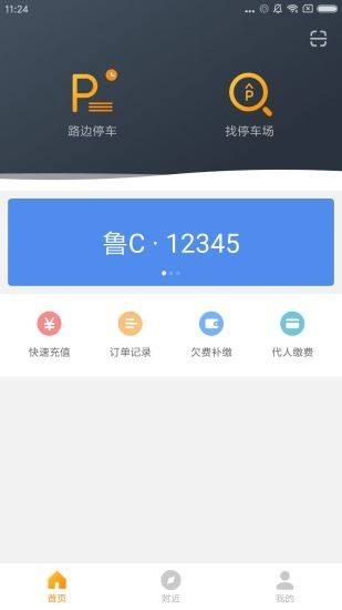 淄博停车图3