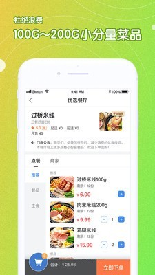 U饭云餐(2)