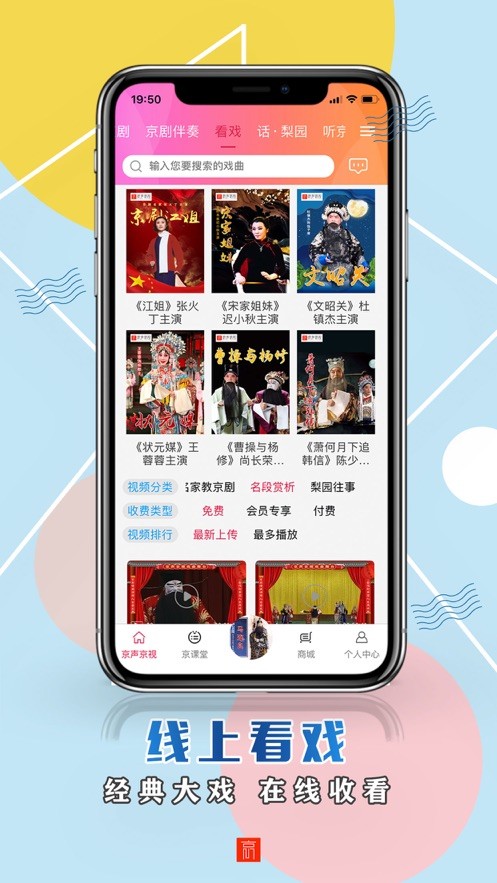 京声京视手机版图4